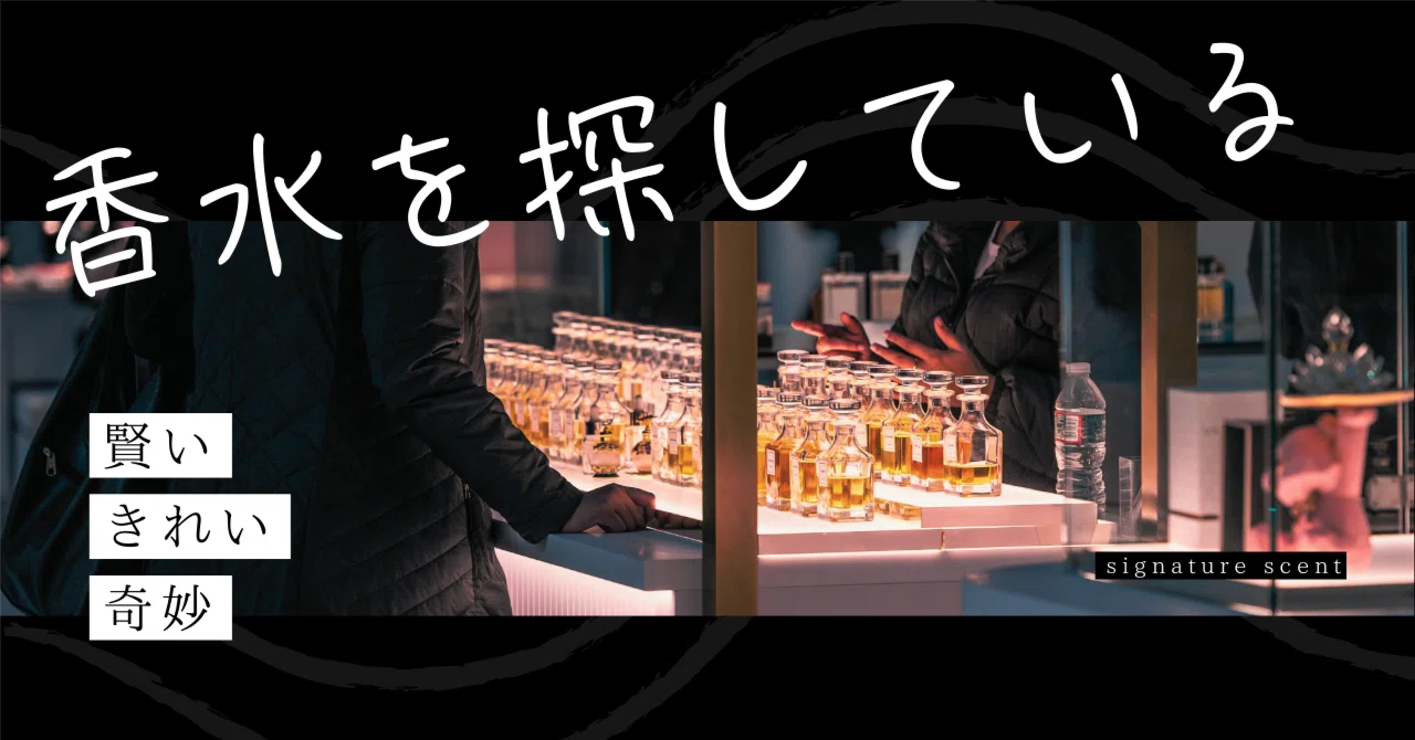 香水　幻　希少　レア　Gamin　ガミン　カーメル　マイヤーズ　パリ 賢い・きれい・奇妙」な香水を探す、途中の話｜透（とおる）