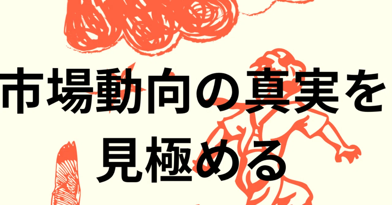 不確実性の長期化|Toshi.Note📚