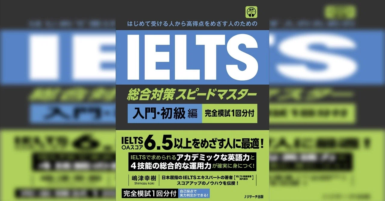 AGOS JAPAN IELTS 学習マニュアル 4技能 明日発売】IELTS総合対策スピードマスター 入門・初級編＆中上級編