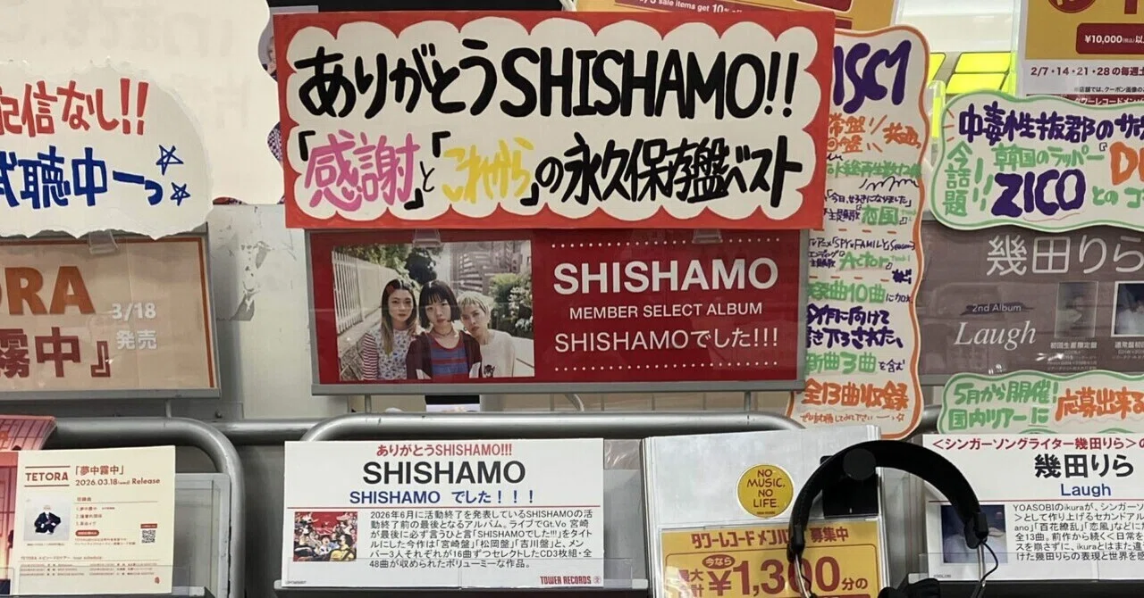 セレクトアルバム「SHISHAMOでした!!!」”について語る』｜しょーちゃん