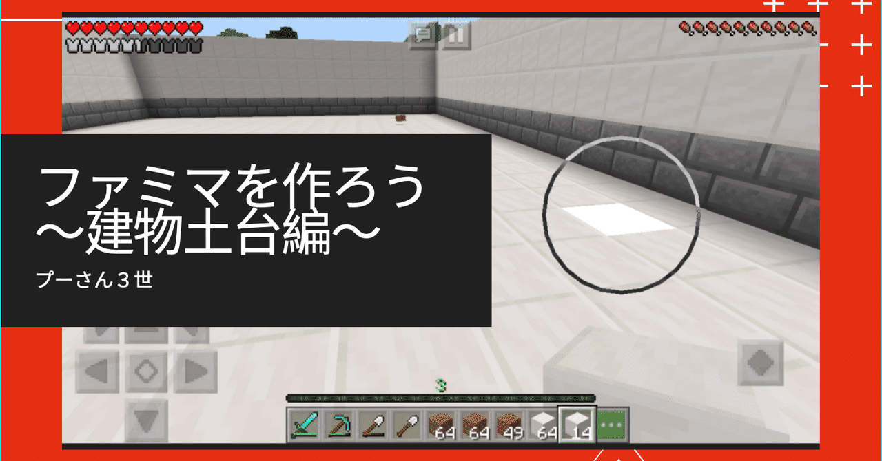動画で解説 ファミリーマートを作ろう 建物土台編 プーさん3世 Note 動画で解説 ファミリーマートを作ろう 建物土台編 プーさん3世 Note