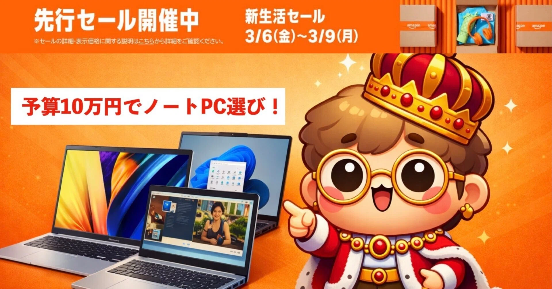 2026年3月最新】新生活セール完全攻略！10万円以下のPC＆周辺機器