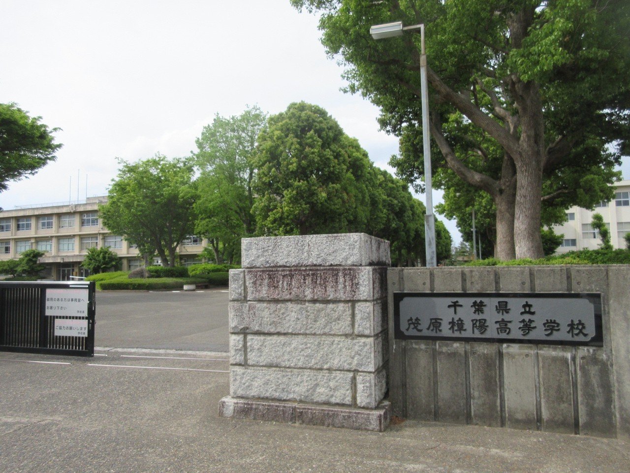 学校探訪 茂原樟陽高校 Shunsuke Sugiyama Note