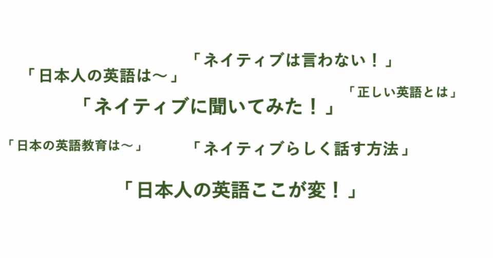 ネイティブは使わない に物申す 本当にビジネスで使える英語とは 外資コンサル エリート 外資コンサル Note