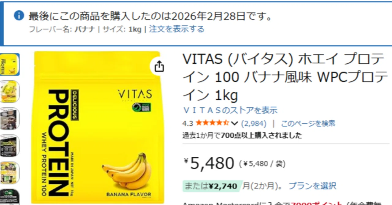 VITAS（バイタス）ホエイプロテイン100 バナナ風味をレビュー｜“飲める 