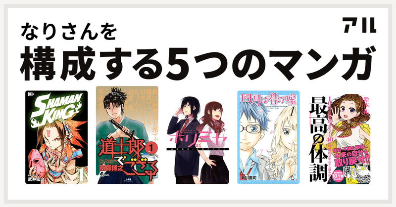 内気な性格の私を支えてくれたマンガ５選 Nari なり Note