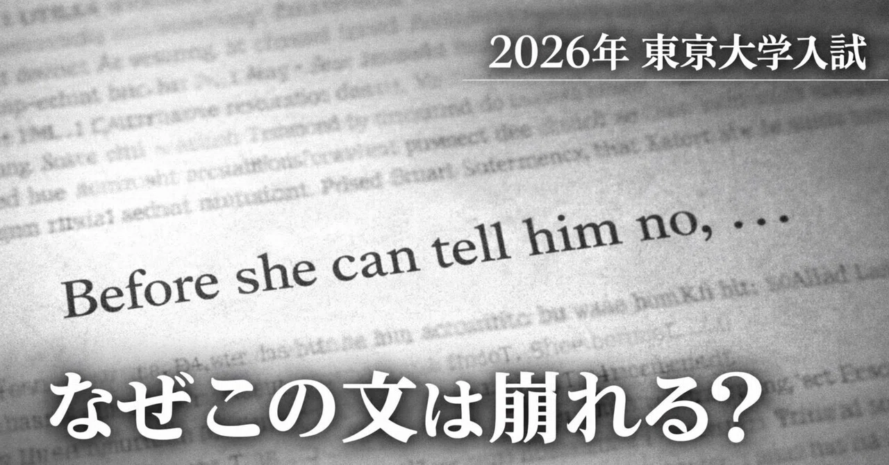 東大英語2026 この一文はなぜ引っかかるのか ― Garden-Path文と認知