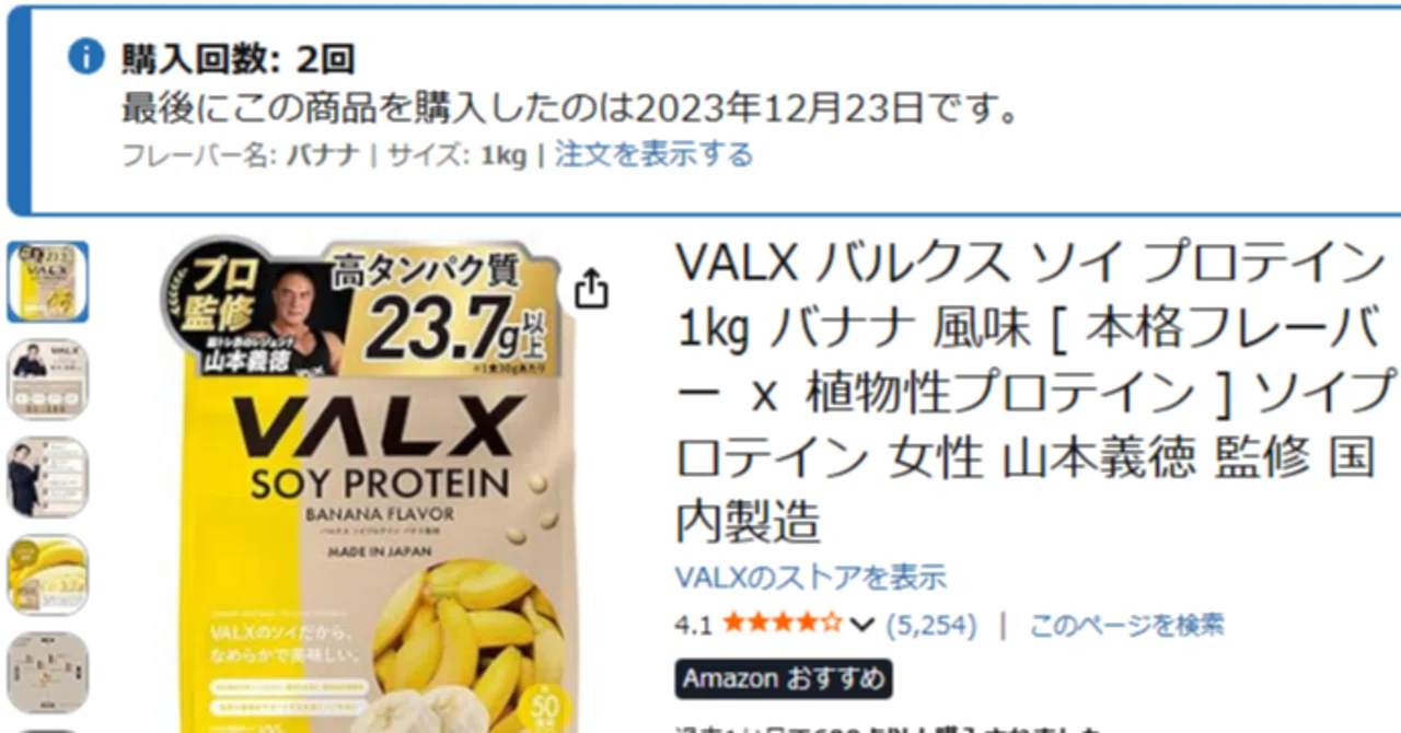 VALXソイプロテイン（バナナ風味）レビュー｜味・溶けやすさ・成分と 