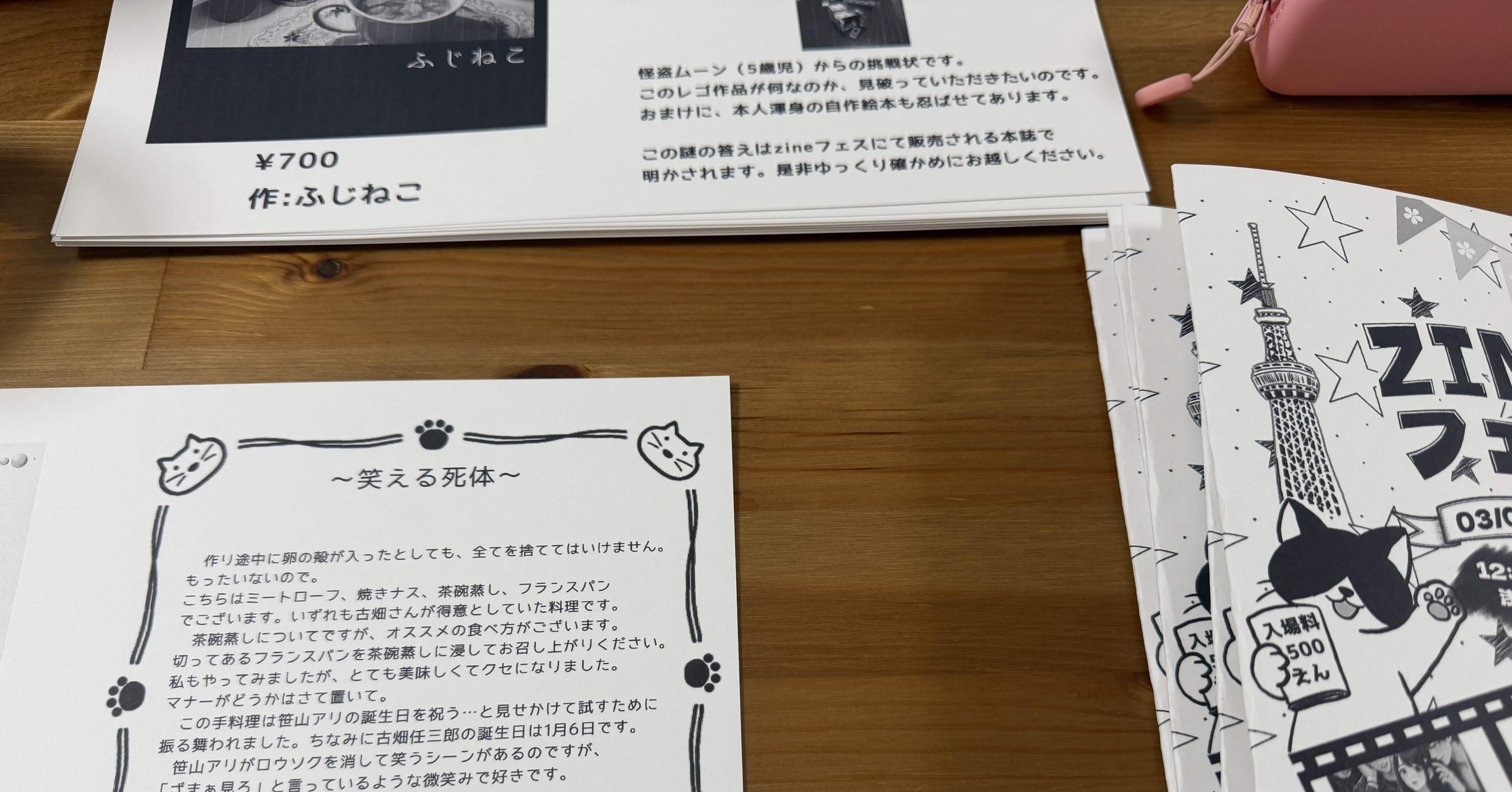 zineフェス準備大詰め？｜ふじねこ