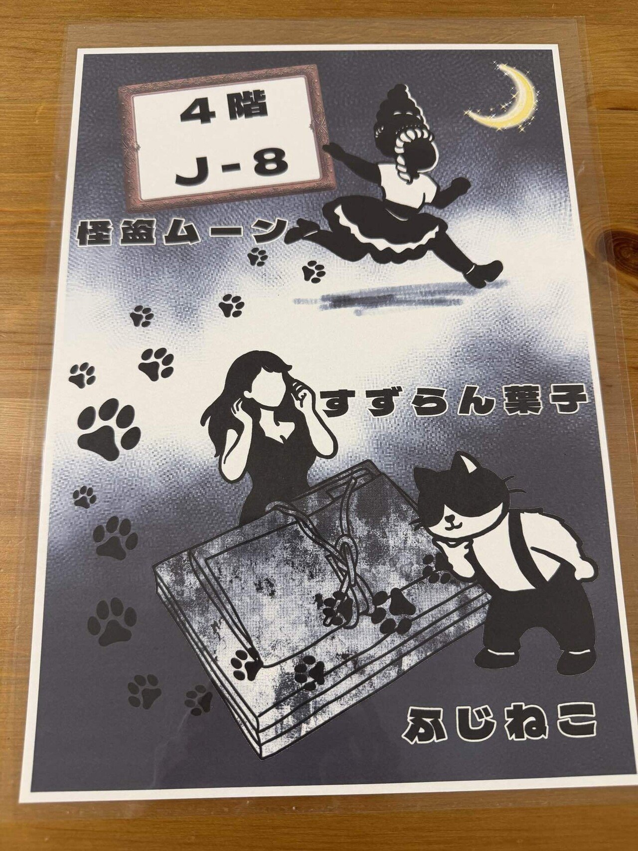 zineフェス準備大詰め？｜ふじねこ