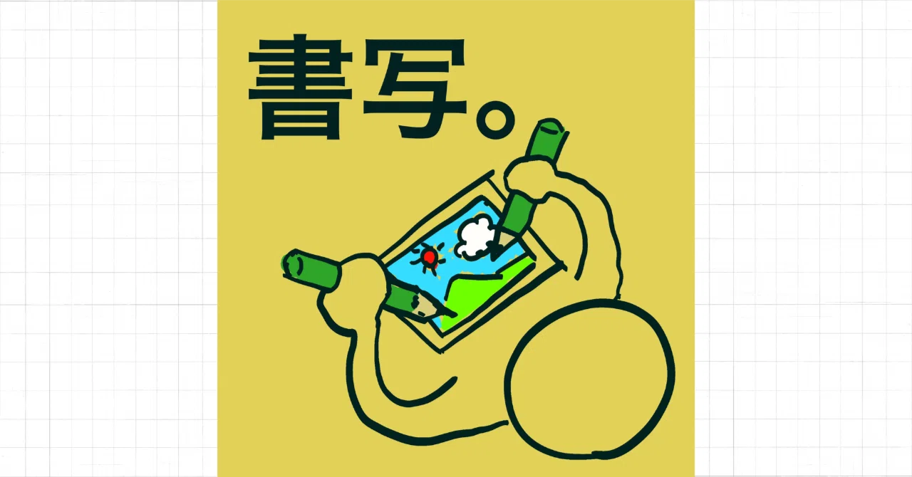 見出し画像