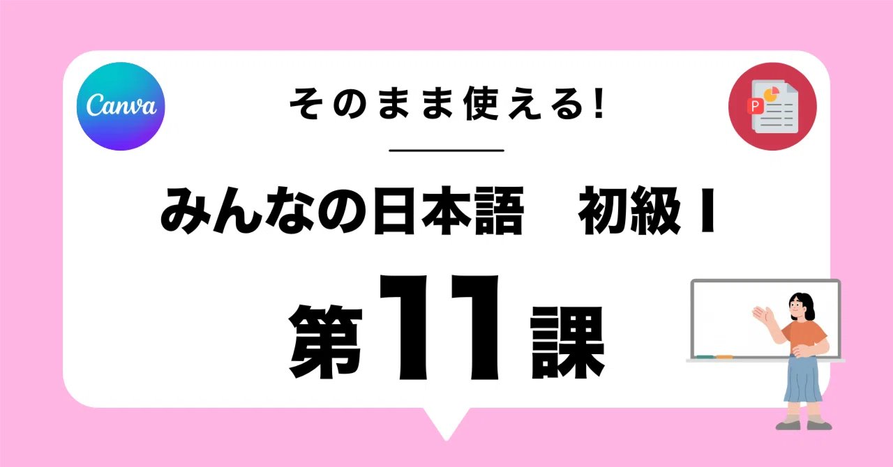 「みんなの日本語Ⅰ」「みんなの日本語Ⅱ」授業用パワーポイント（PPT スライド） 授業用PPT】みんなの日本語初級Ⅰ_第1課 | ニホンゴピース