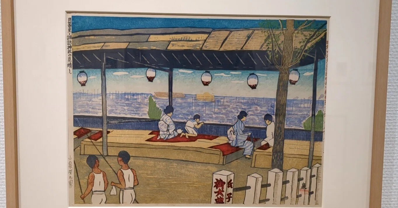 近代版画特集 小泉癸巳男（こいずみ きしお）《昭和大東京百図絵