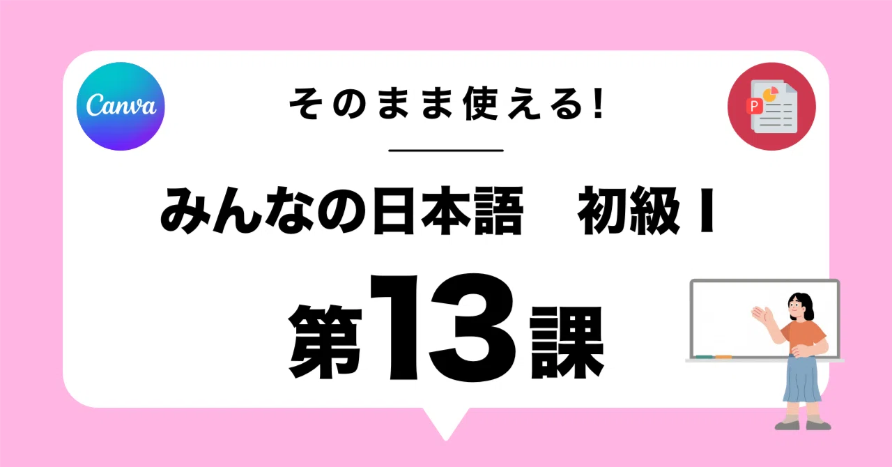 日本語授業用パワーポイント（PPT スライド） 日本語教師】授業準備の