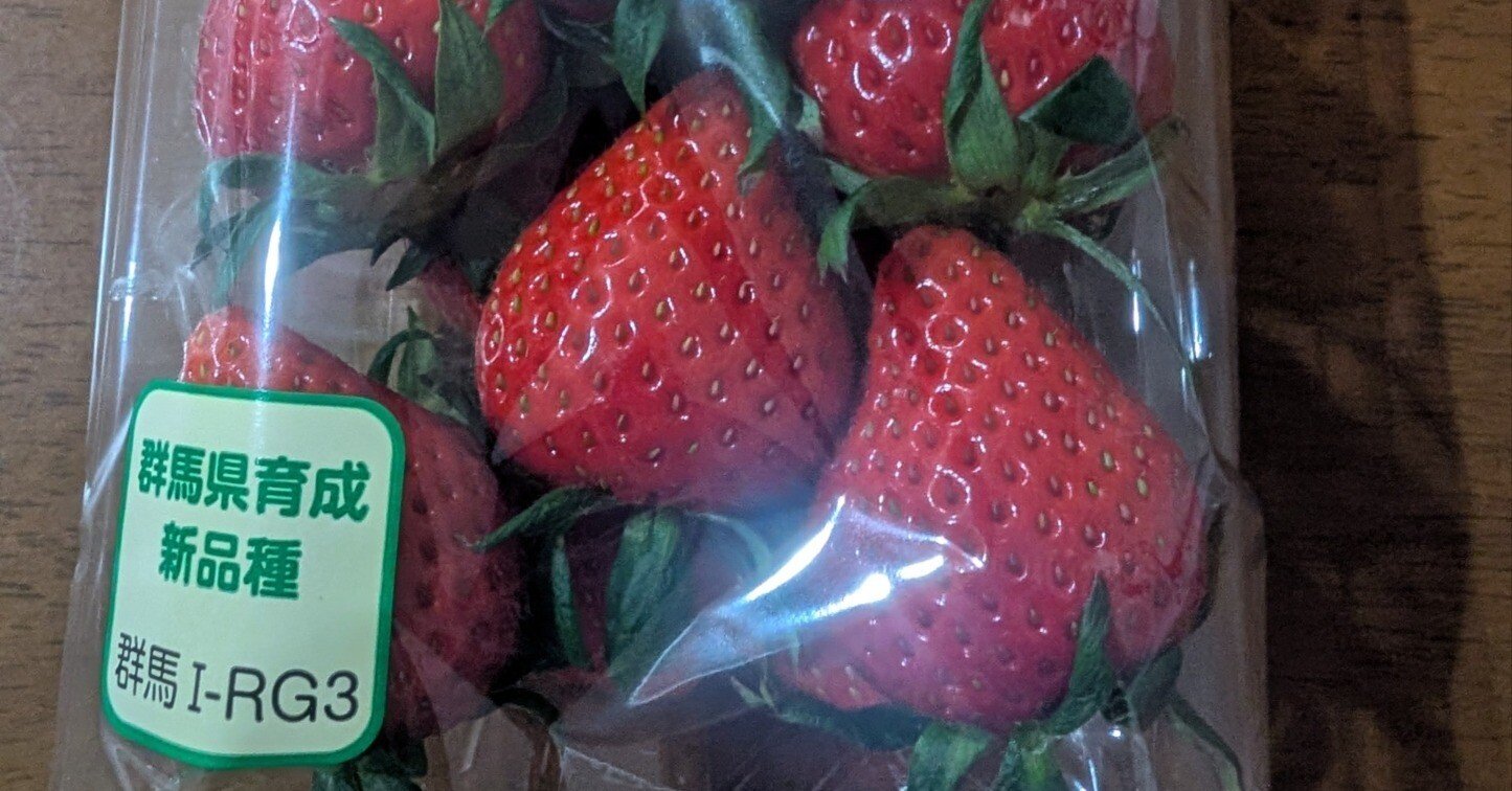いちご 群馬I−RG3（仮称）を購入 No.0400｜もやし