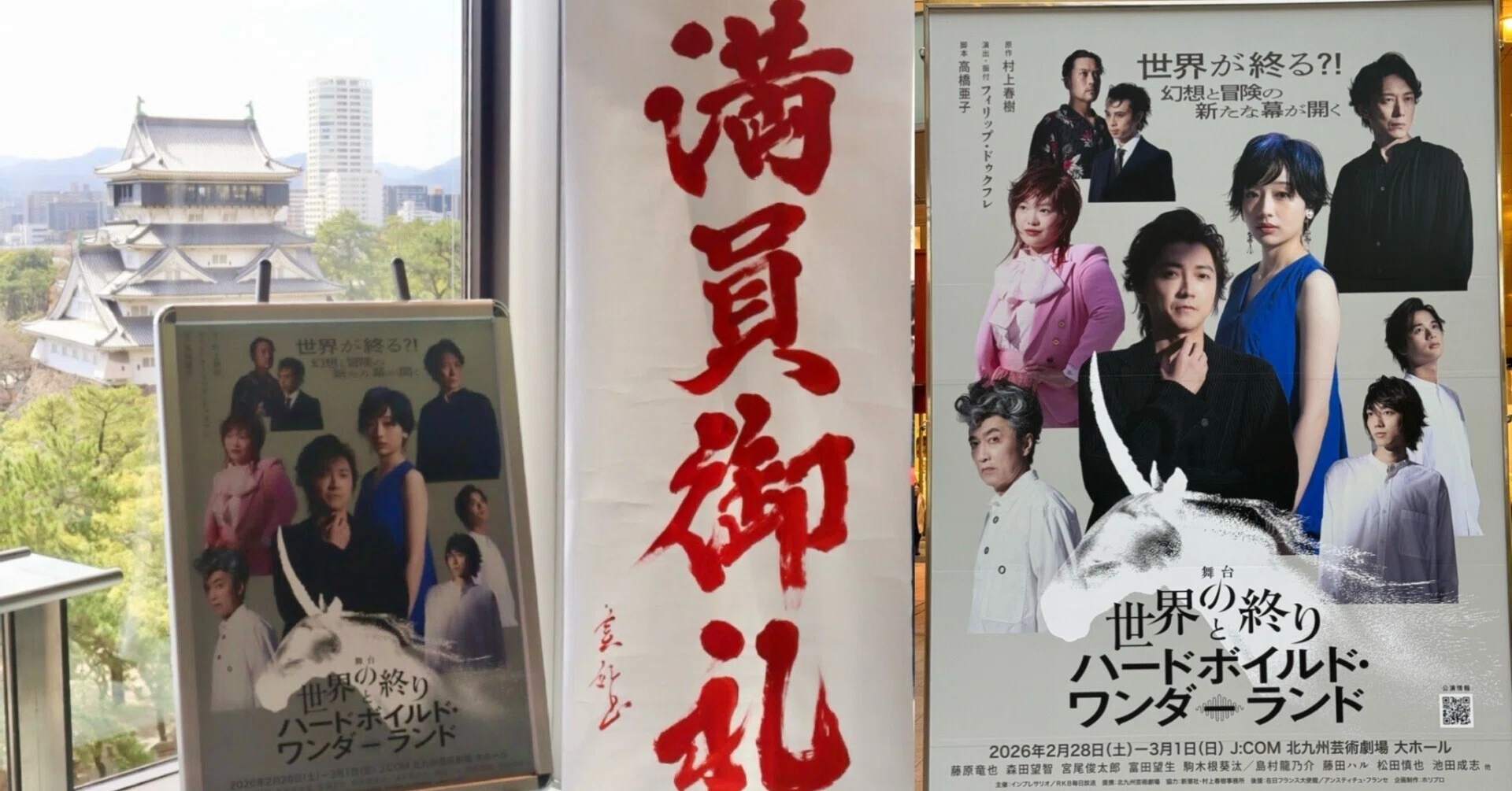 世界の終りとハードボイルド・ワンダーランド』原作を読んでから旅公演 