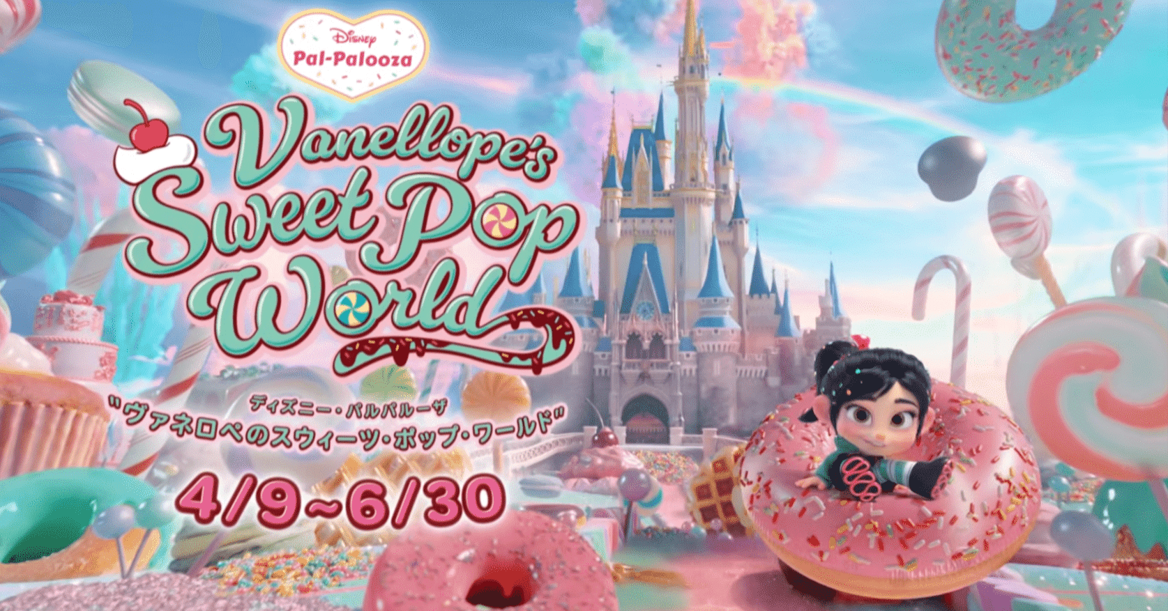 甘くてカラフルな春がやってくる 東京ディズニーランド「ヴァネロペの