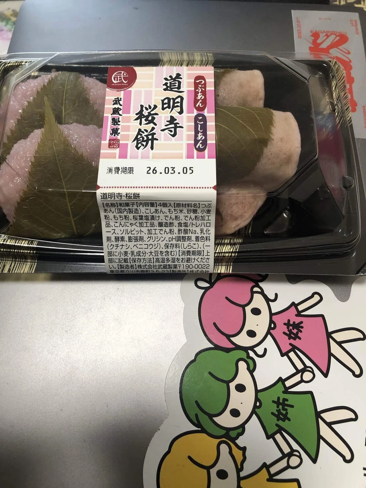 さくらもちから同族嫌悪？｜かたきり(むし)|「住まいすっきりドリーム 