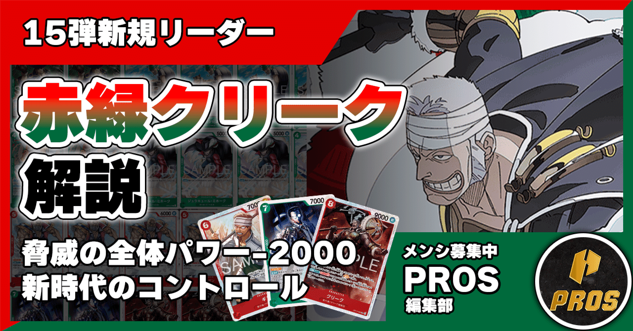 新弾リーダー！ 赤緑ドンクリーク　構築済みデッキ 赤緑)クリーク − FEATURE｜ONE PIECEカードゲーム公式サイト｜ワンピース