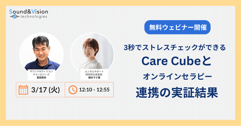 【無料ウェビナー開催!】専門家と読み解く連携実証