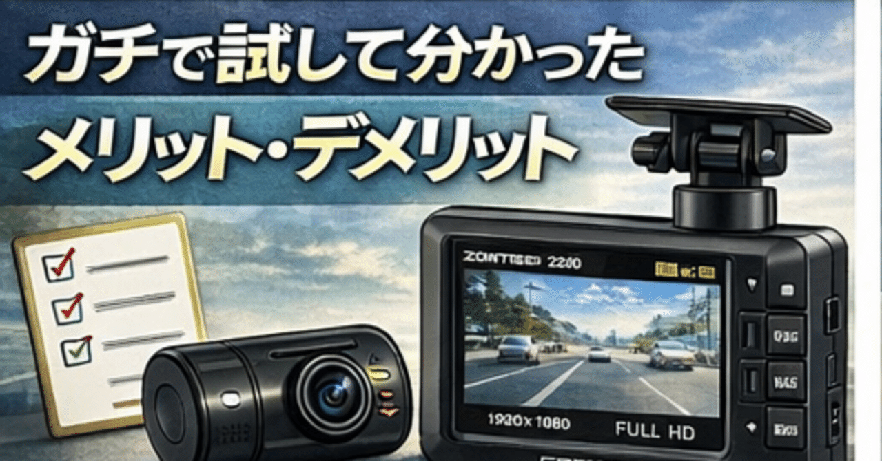 楽天で直ぐ買える！【辛口レビュー】コムテック ZDR018 前後2カメラ