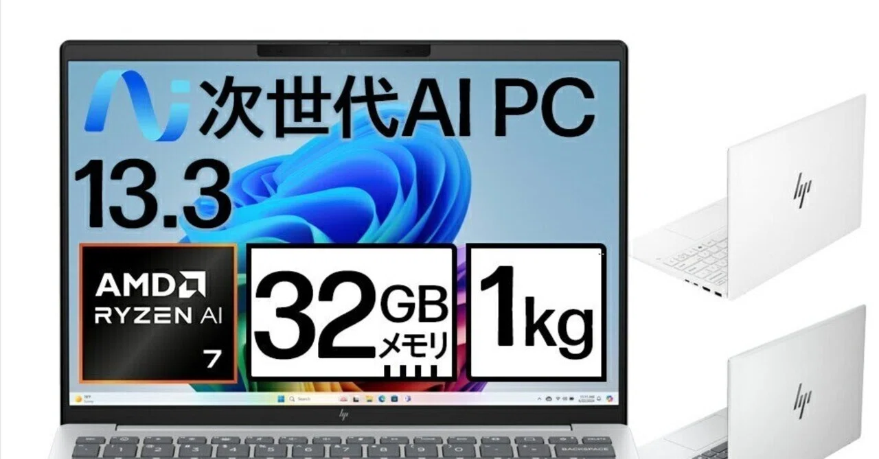 本日見つけた掘り出し物】AI搭載の最軽量ノート！HP OmniBook 7 Aero 