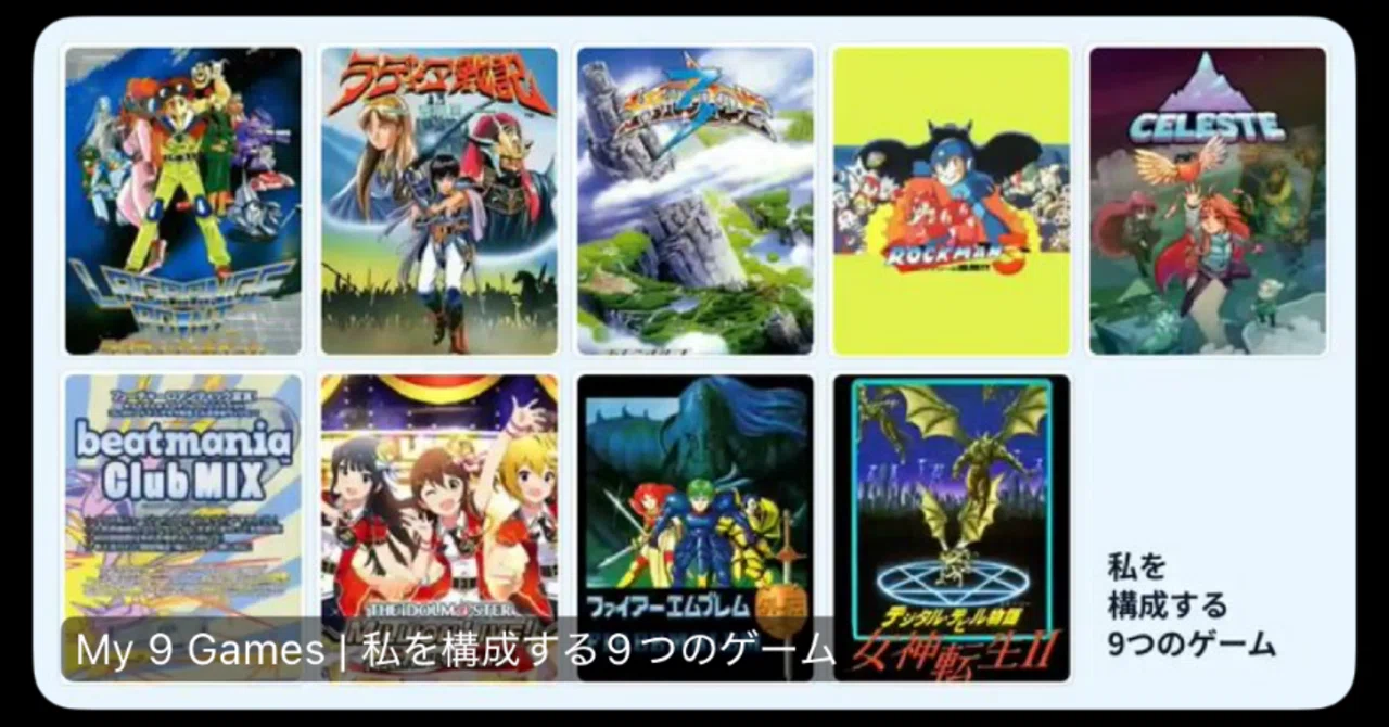 ゲームソフトまとめて 私を構成する9つのゲームが9つに収まりきらなかったのでnote書きました