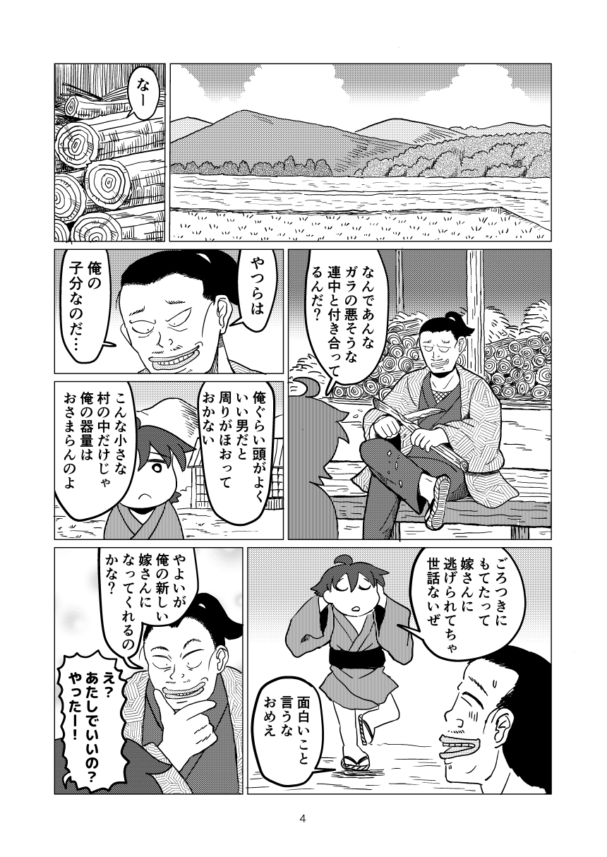 天狗山伏 やまぶきさん 第12話 流れの先 前半 えじりのすけ Note 天狗山伏 やまぶきさん 第12話 流れの先 前半 えじりのすけ Note