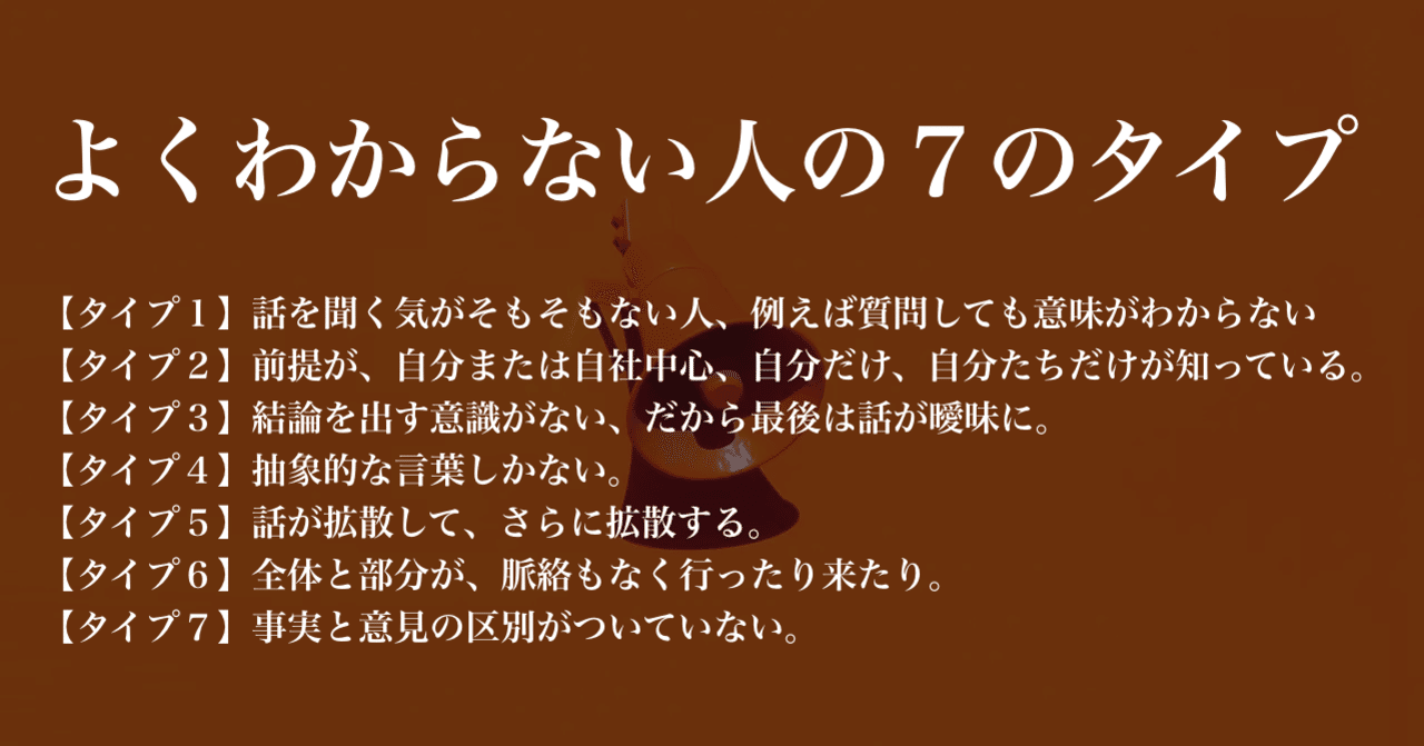 テキストコミニケーションが変 つまり話がよくわからない人の７のタイプ 柏木誠 プロジェクトデザイナー note