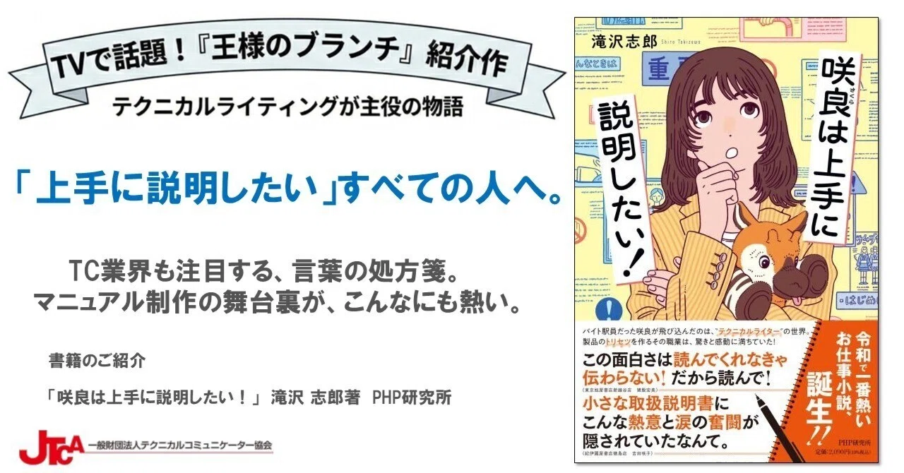 ホワイトボード一枚で、混乱は鎮まる。TVで話題の『咲良は上手に説明