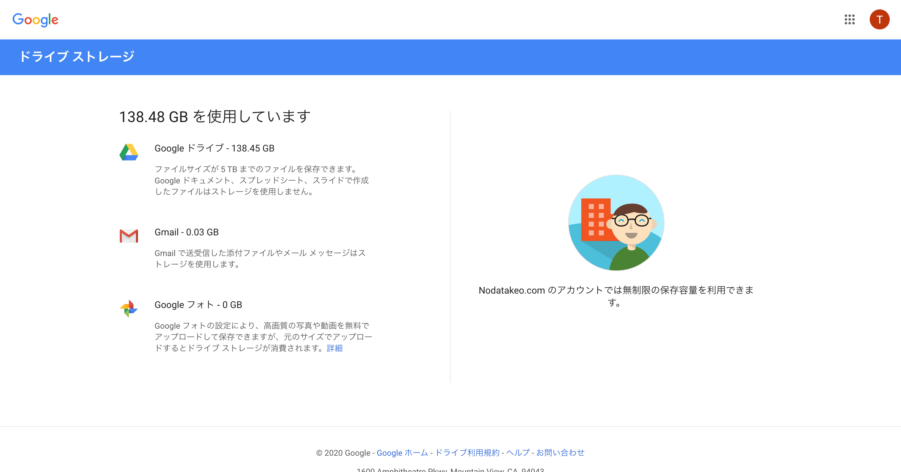 お一人さまg Suite Bussinessで容量無制限のクラウドストレージを手にした ノダタケオ ライブメディアクリエイター Note
