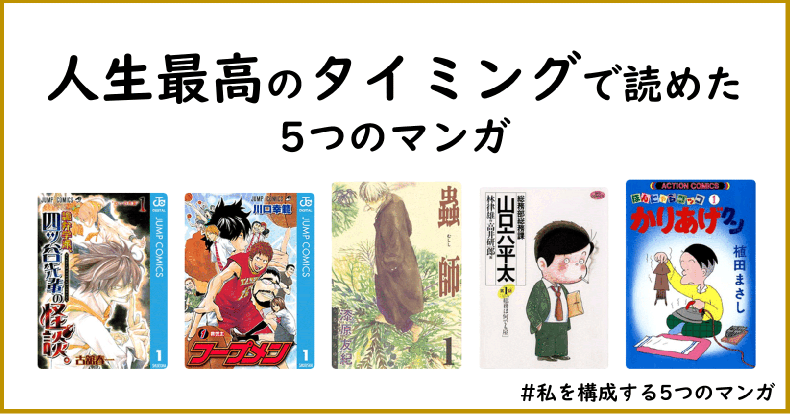 人生最高のタイミングで読めた5つのマンガ 佐島 蒼太 Note