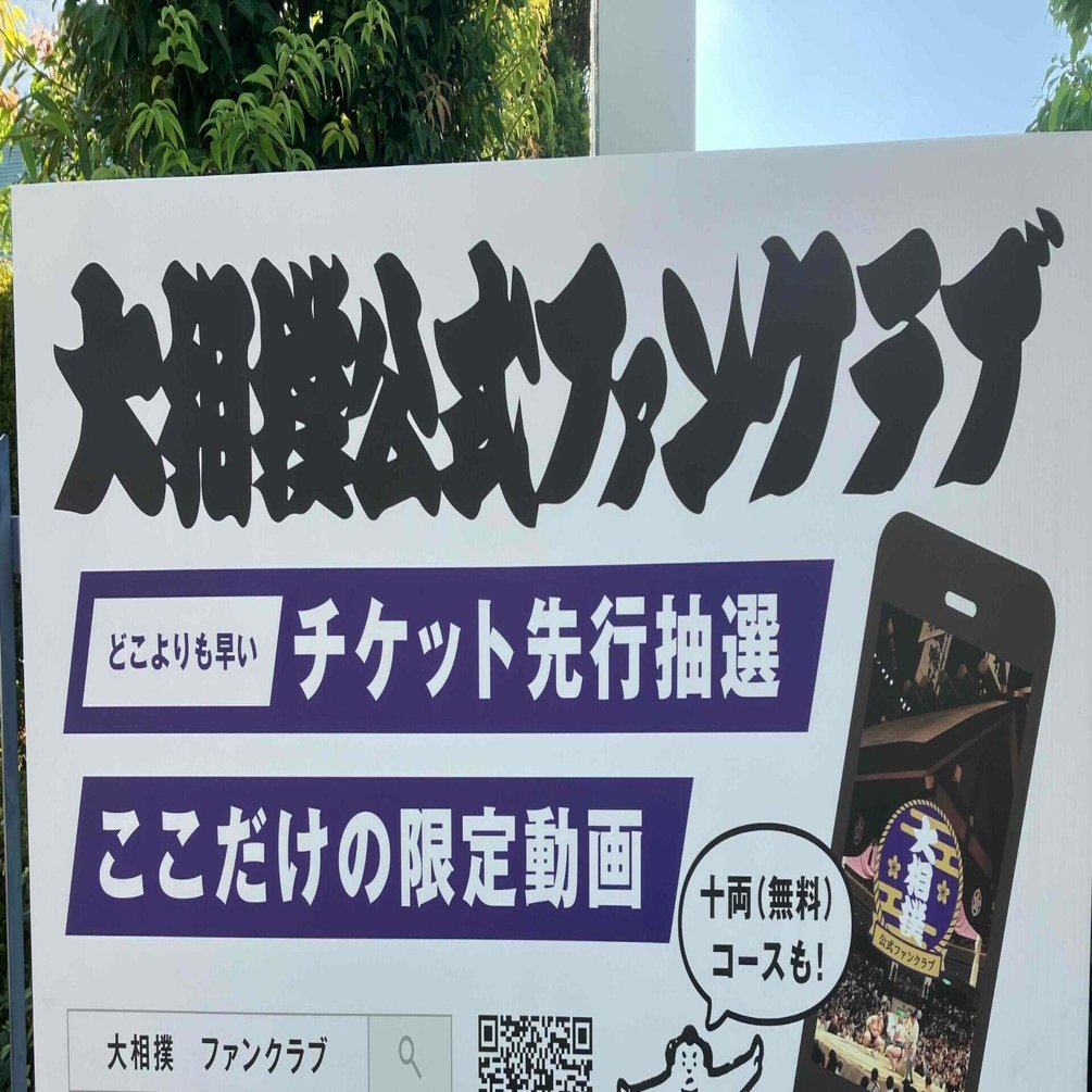 大相撲公式ファンクラブ会員証】ついに届いた！土俵への情熱を形にする