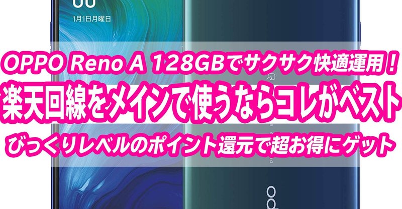 楽天回線メイン使いならrakuten Un Limitとoppo Reno Aで決まり サクサクスマホ で最高の放題環境 ハイパーガジェット通信 Note