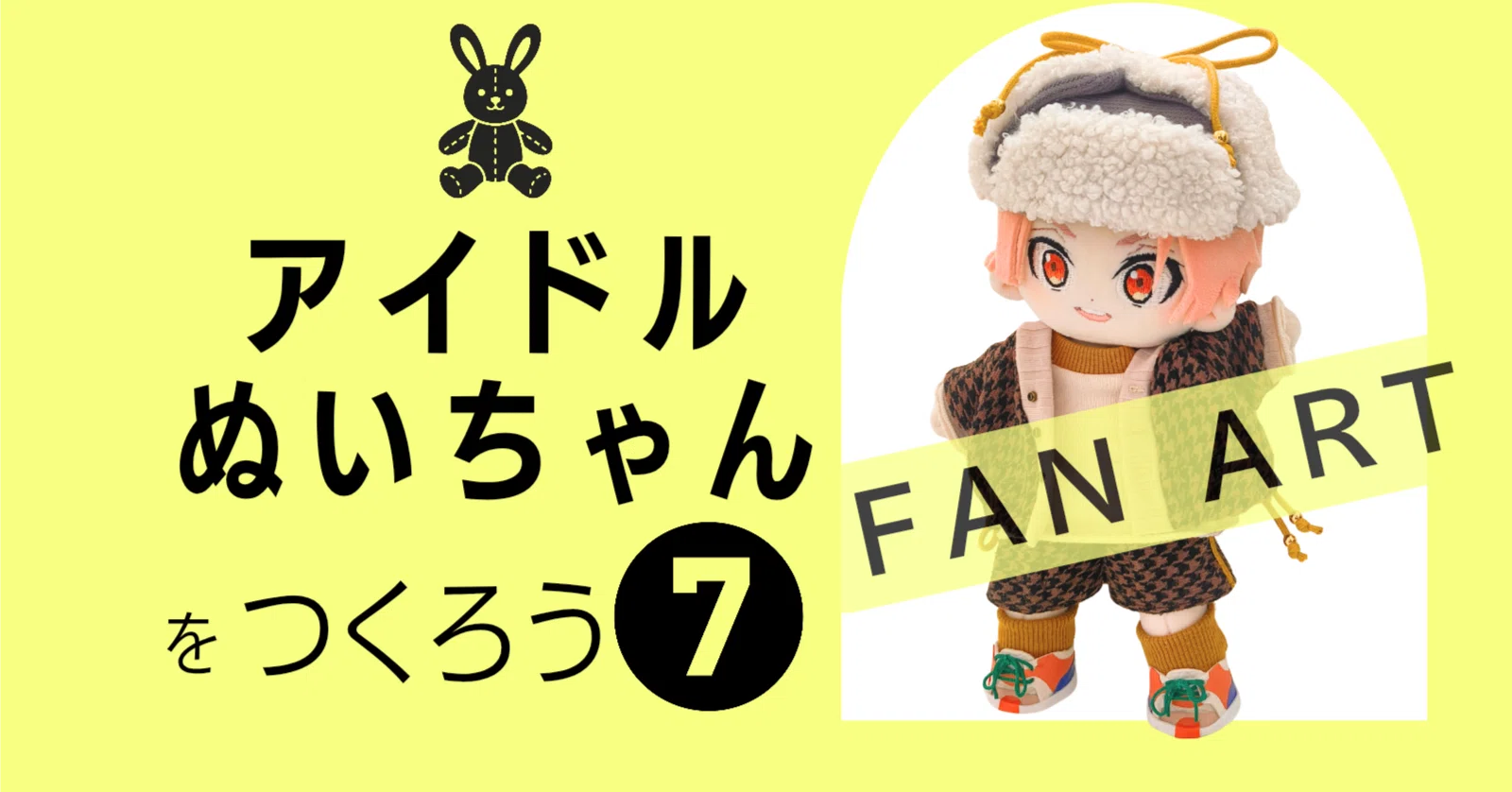 アイドル推しぬい作り⑦ファンアート】 衣装を理想のシルエットに!素人