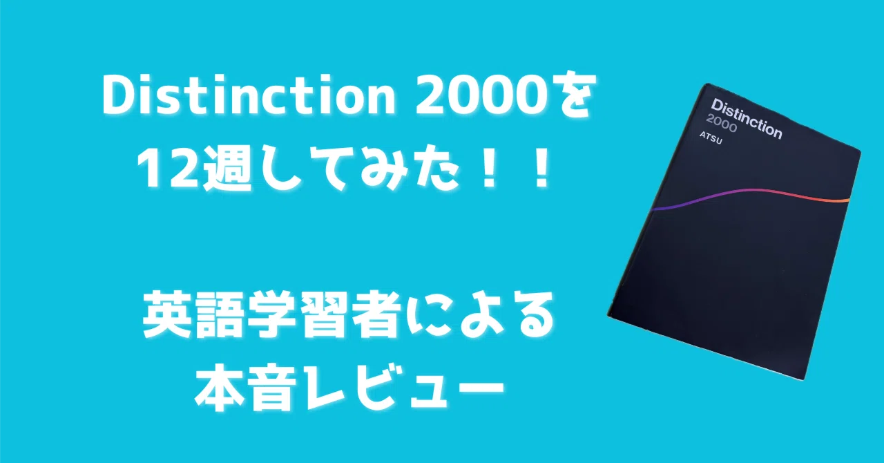 Distinction 3冊セット 英語学習 英単語帳 Distinction 3 – Atsueigo