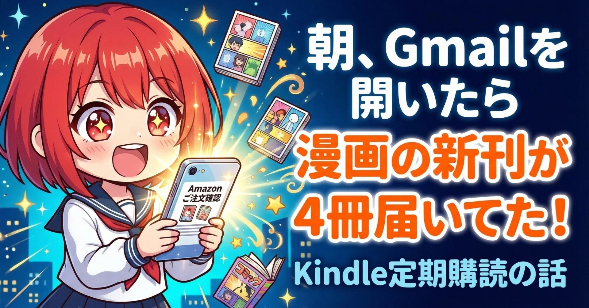 ちゃる様ご相談ページ Kindleの神設定で、朝がちょっと幸せになる。──漫画が“勝手に届く