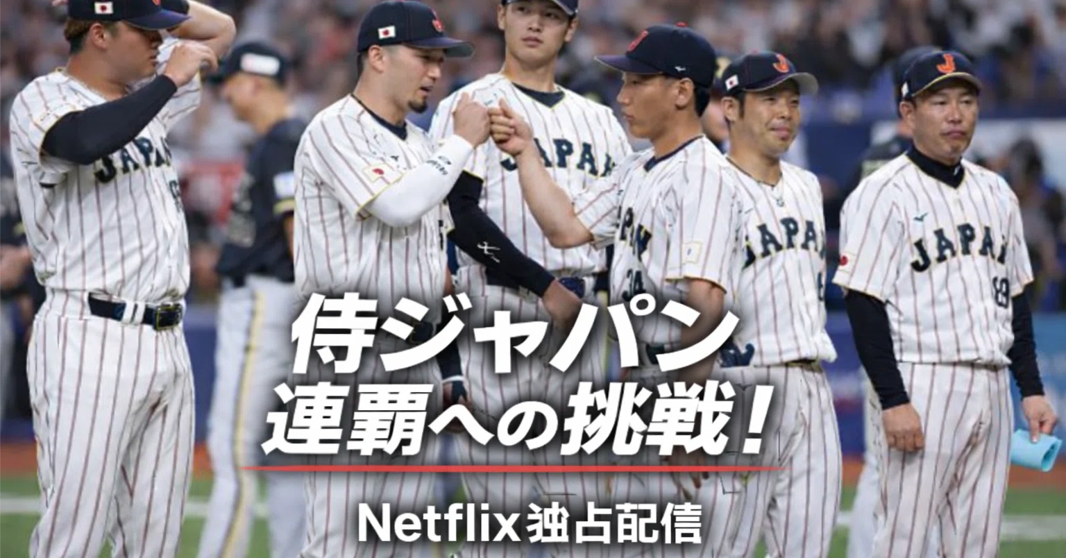 WBC直前、侍ジャパンの不安材料を全部まとめてみた。｜カトラス・映画 