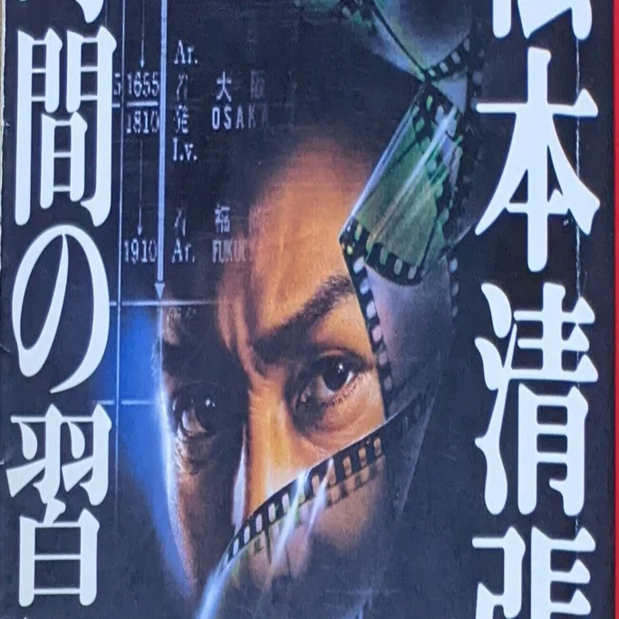 松本清張傑作映画ベスト 全10巻セット DVD BOOK★現状品★Y407 映画ベスト 松本清張 本 映画 極上美品 松本清張 傑作映画 ベスト 松本清張