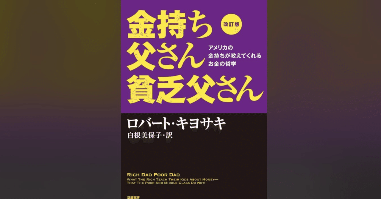 金持ち父さん」シリーズ｜モカさんぽ