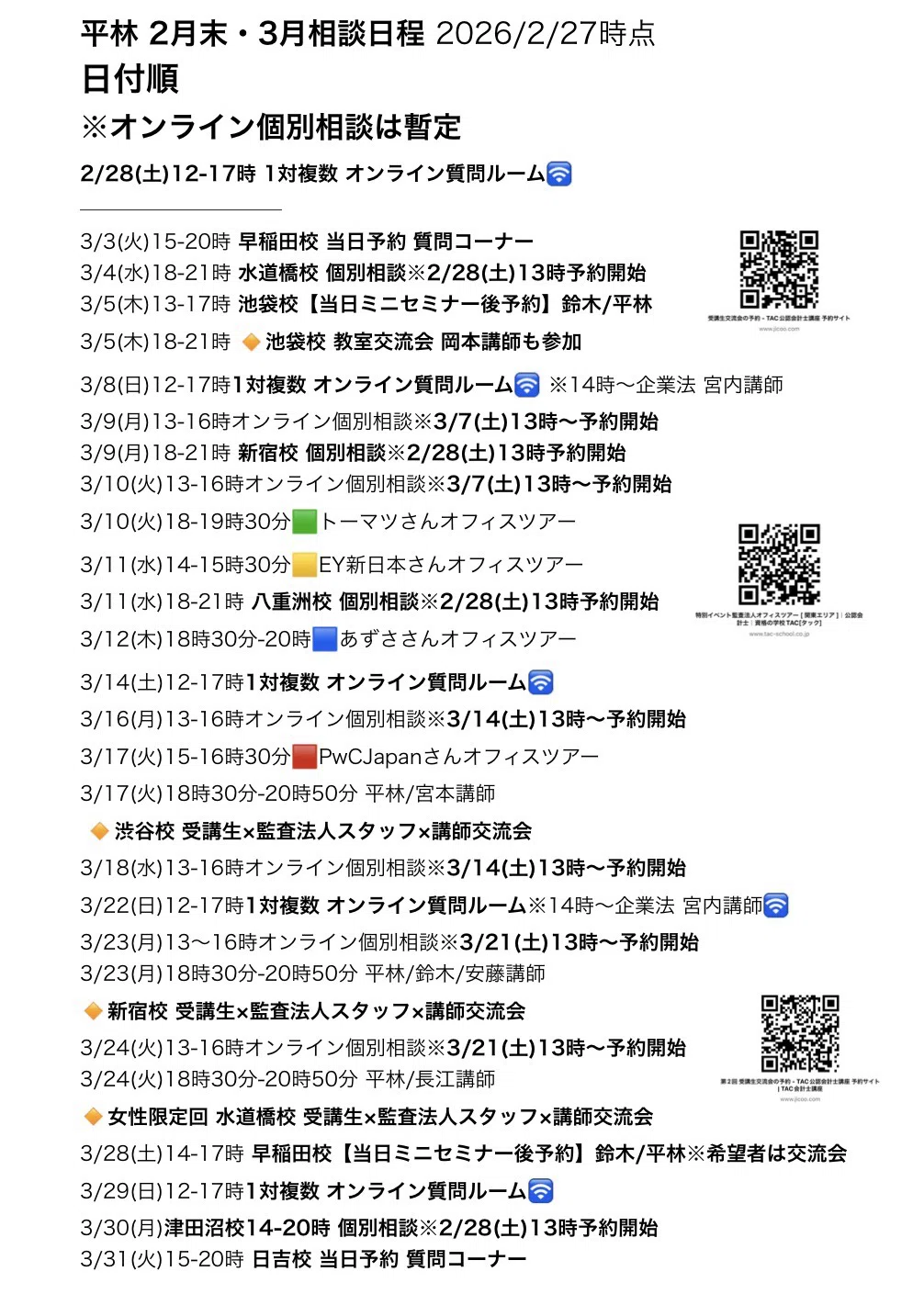110 【5→8生からのご質問】租税法・経営学について、3月どれぐらい