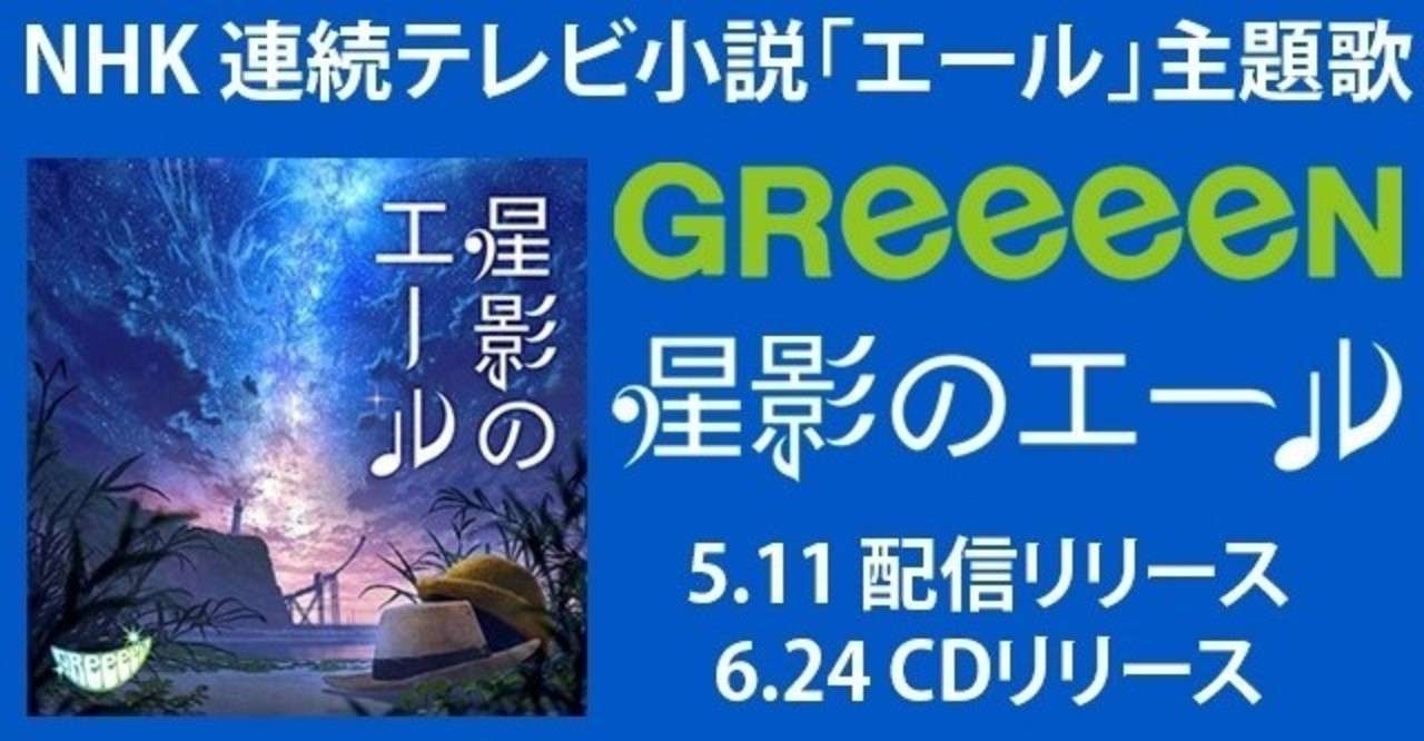 星影のエール キミマツサクラ Note