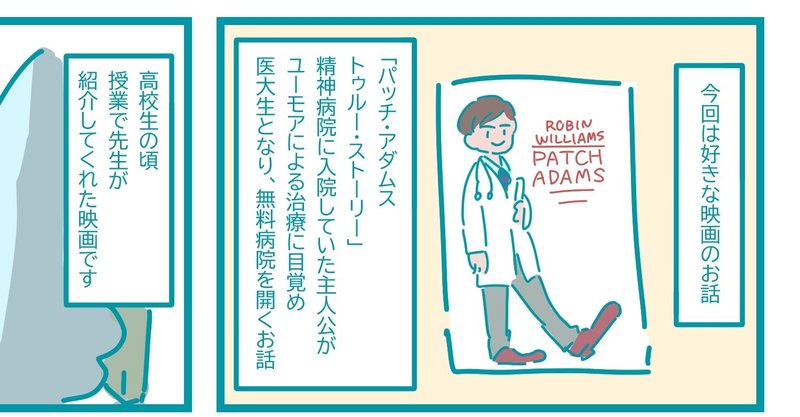 映画をみよう パッチ アダムス いろはねむる note