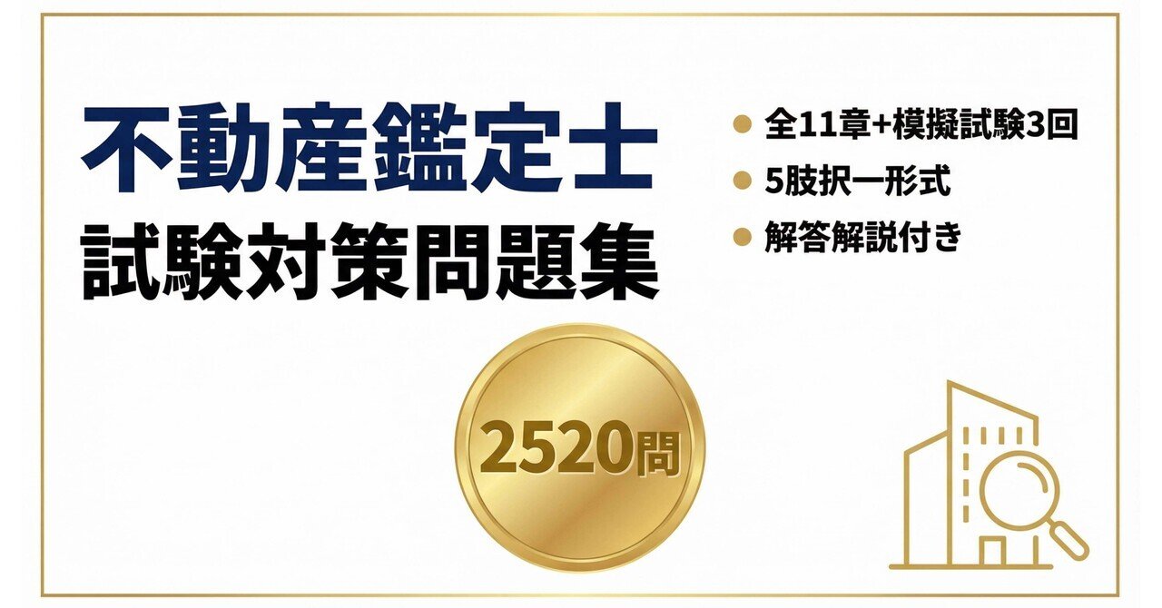 不動産鑑定士　過去問題集　2点 不動産鑑定士 短答式試験 鑑定理論 過去問題集 2025年度版 [平成29年度