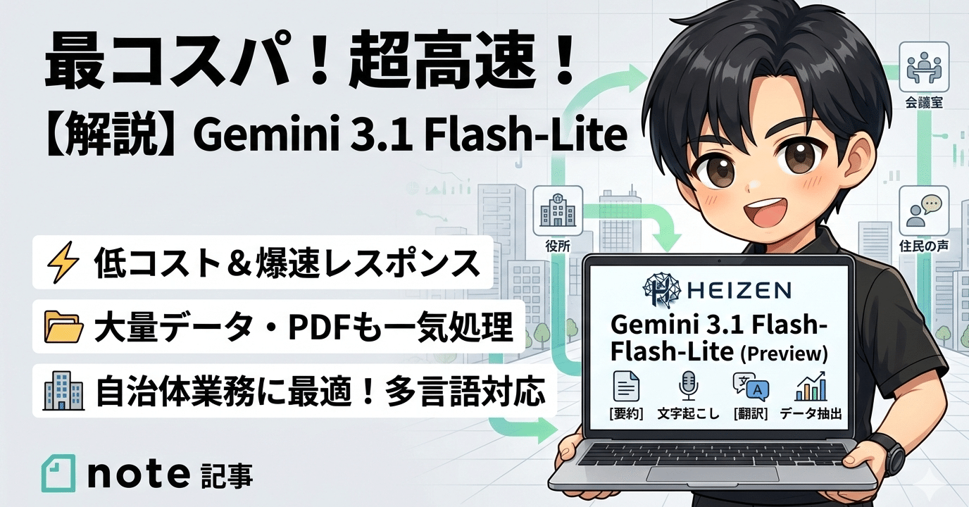最もコスパの高いAIモデル「Gemini 3.1 Flash-Lite プレビュー」解説