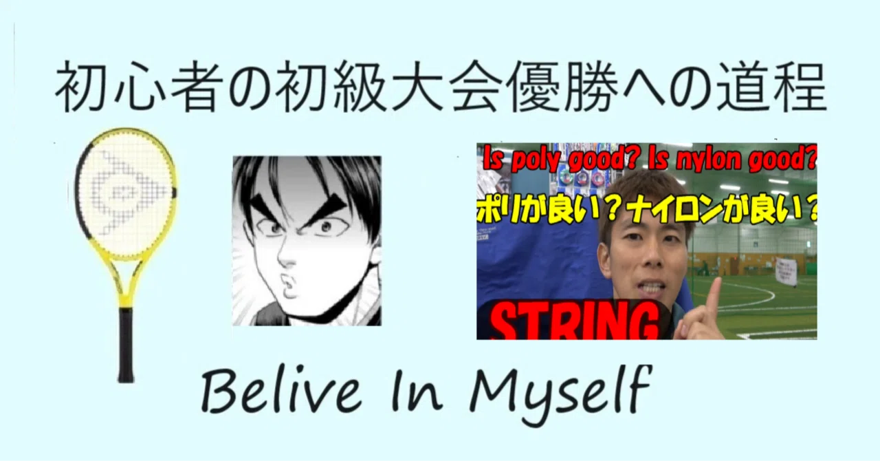 自分に合ったガットとは？を見分ける1つの方法 | #20 インスピ初級