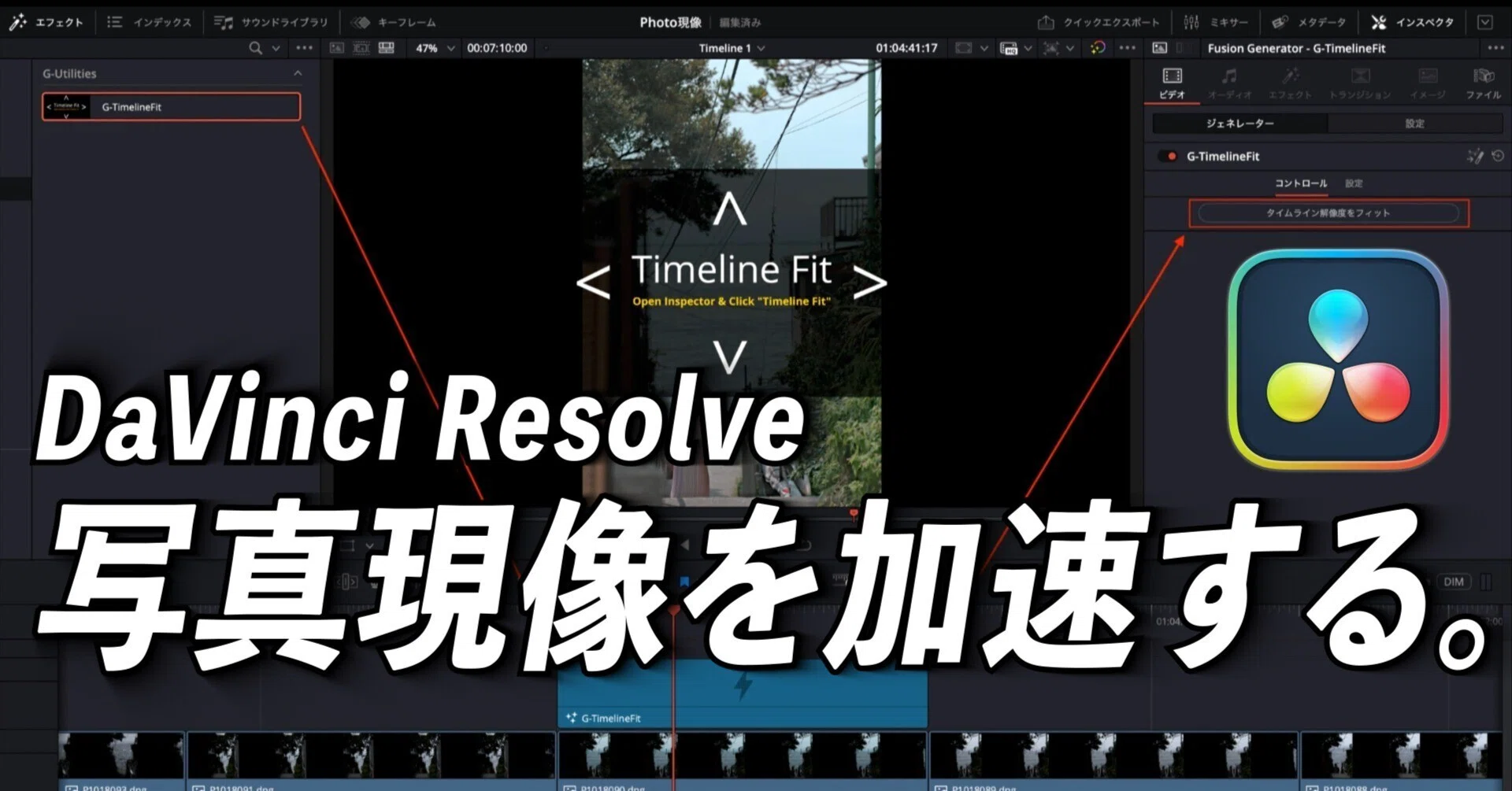 DaVinciで写真現像を加速するスクリプト＆プラグイン｜Akiraxe @GAIPRO.
