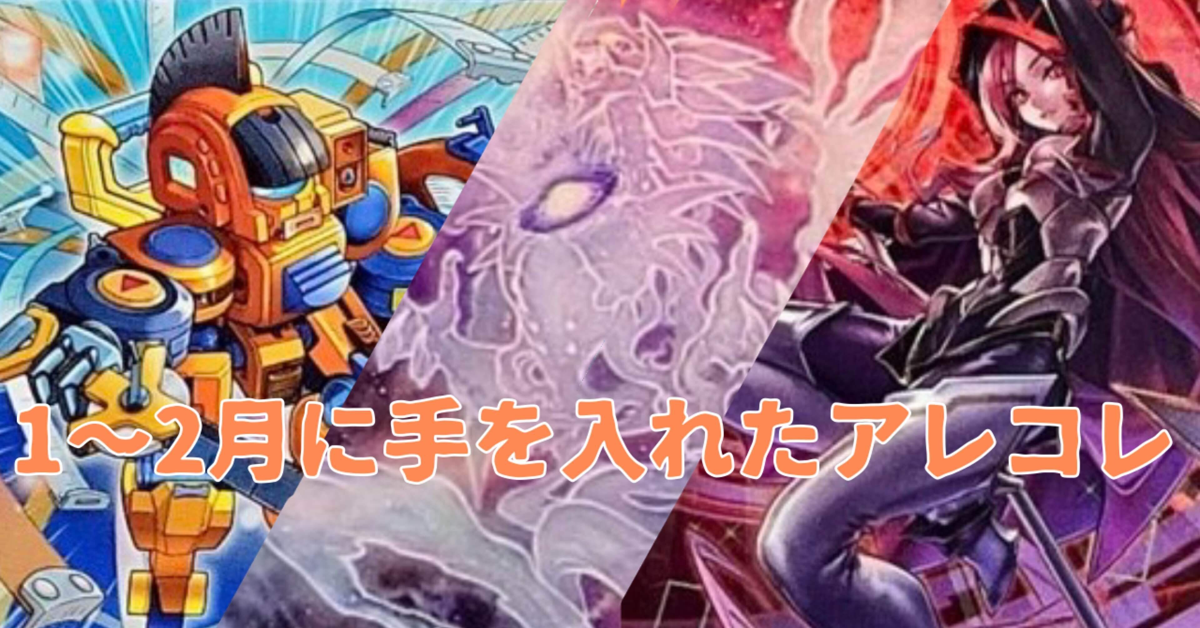 旧デッキ紹介】最近手を入れたデッキあれこれのご紹介｜だらりん