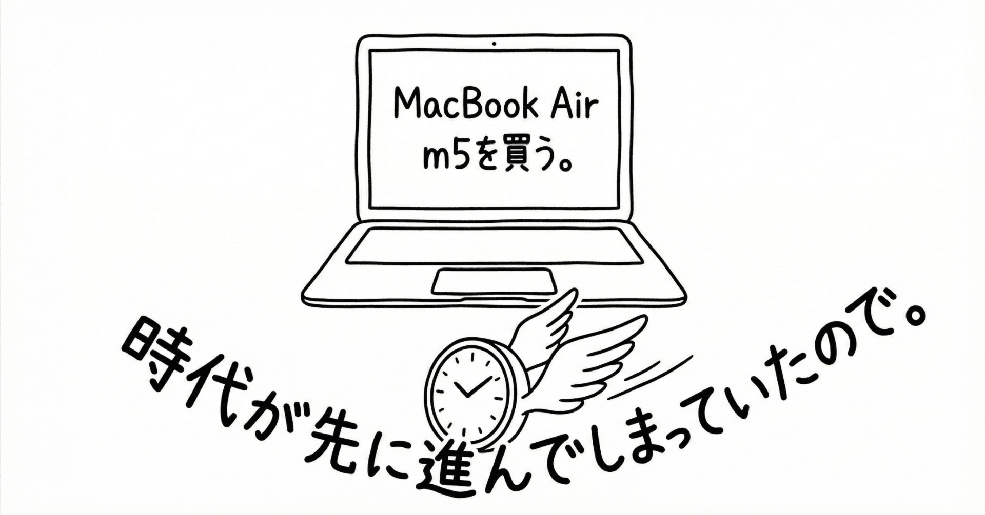 時代が先に進んでしまっていたのでMacBook Air買います。｜pal