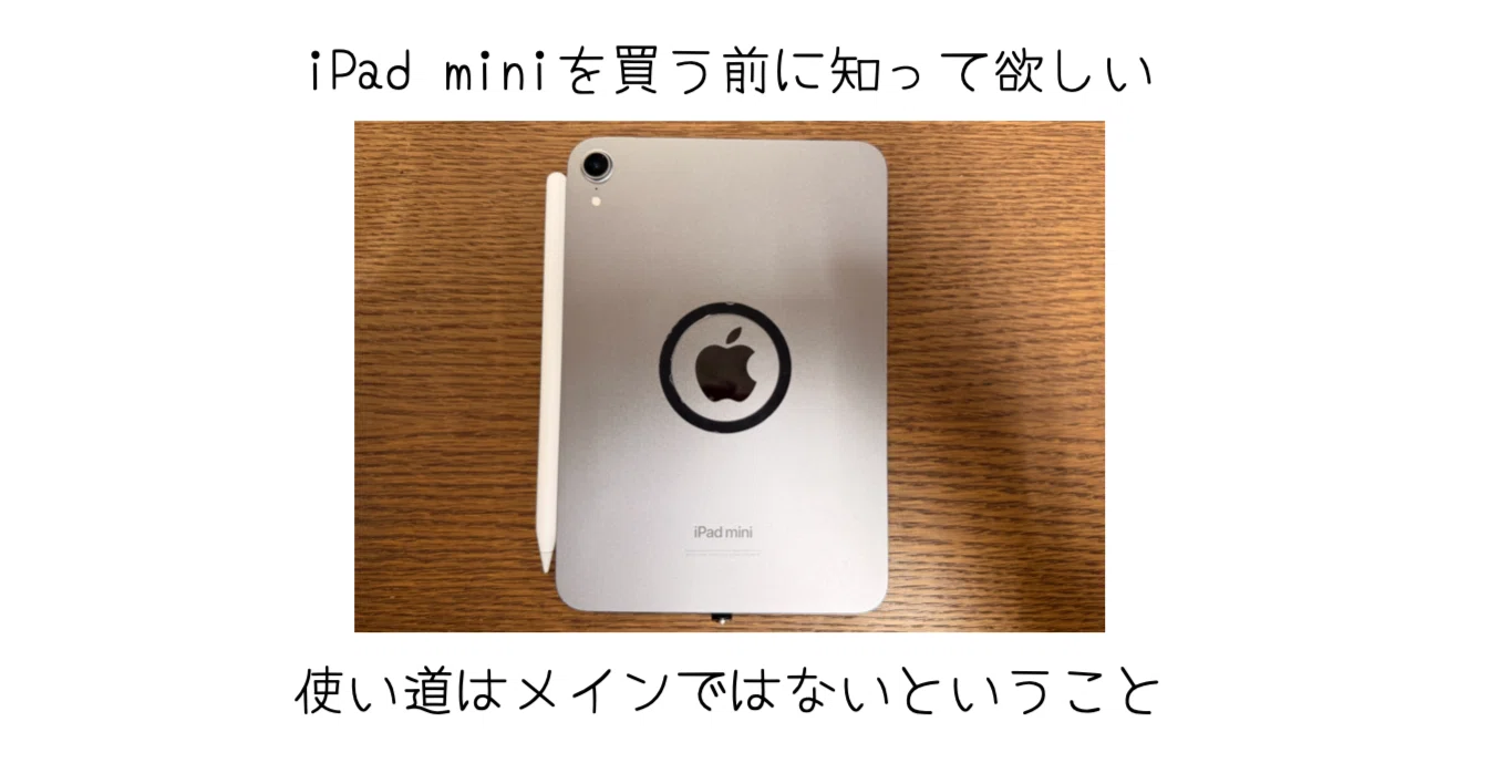 iPad miniだけを持ち歩いたら僕は仕事にならなかった｜-MONOQLO- Blog 